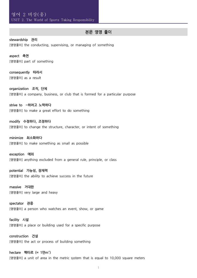 [한 권으로 끝내는 올인원] 고등 영어 Ⅱ 비상(홍) 2과 한권으로 끝내기_preview_1