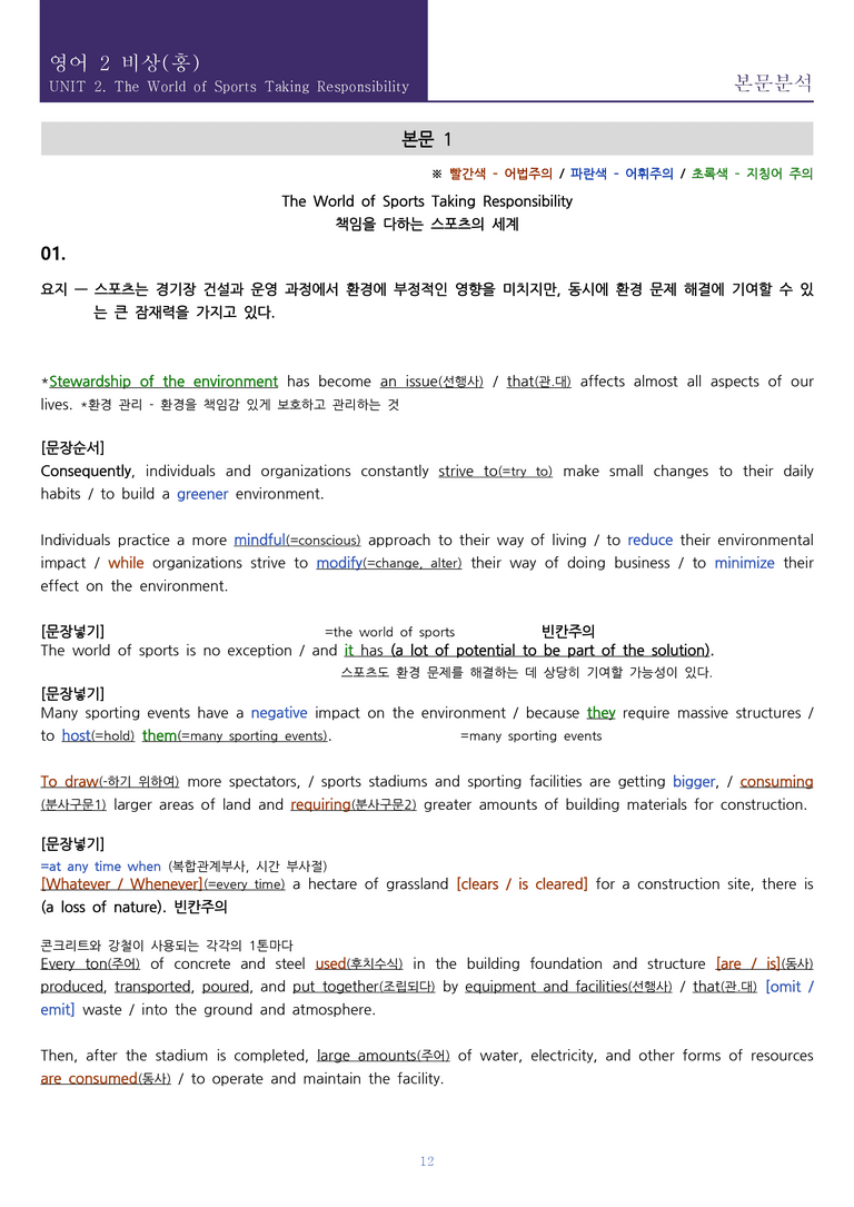 [한 권으로 끝내는 올인원] 고등 영어 Ⅱ 비상(홍) 2과 한권으로 끝내기_preview_12