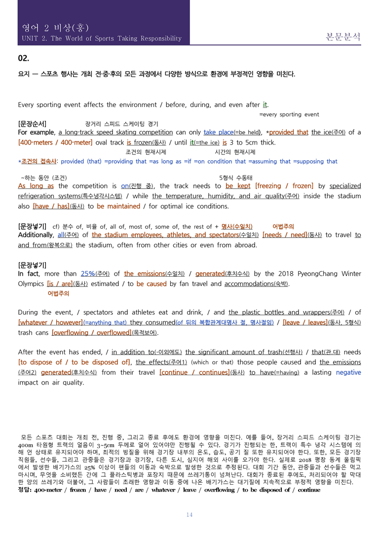 [한 권으로 끝내는 올인원] 고등 영어 Ⅱ 비상(홍) 2과 한권으로 끝내기_preview_14