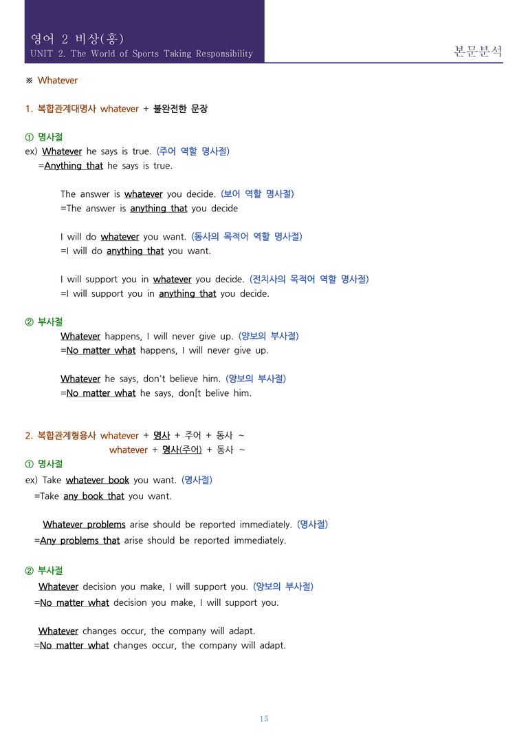 [한 권으로 끝내는 올인원] 고등 영어 Ⅱ 비상(홍) 2과 한권으로 끝내기_preview_15