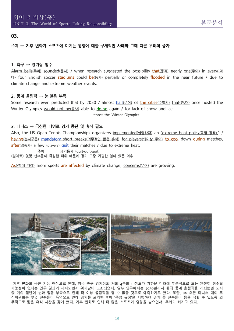 [한 권으로 끝내는 올인원] 고등 영어 Ⅱ 비상(홍) 2과 한권으로 끝내기_preview_16