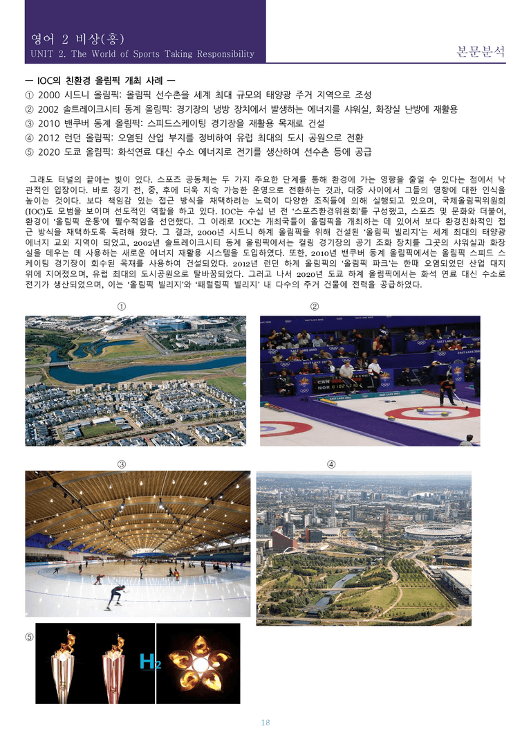 [한 권으로 끝내는 올인원] 고등 영어 Ⅱ 비상(홍) 2과 한권으로 끝내기_preview_18