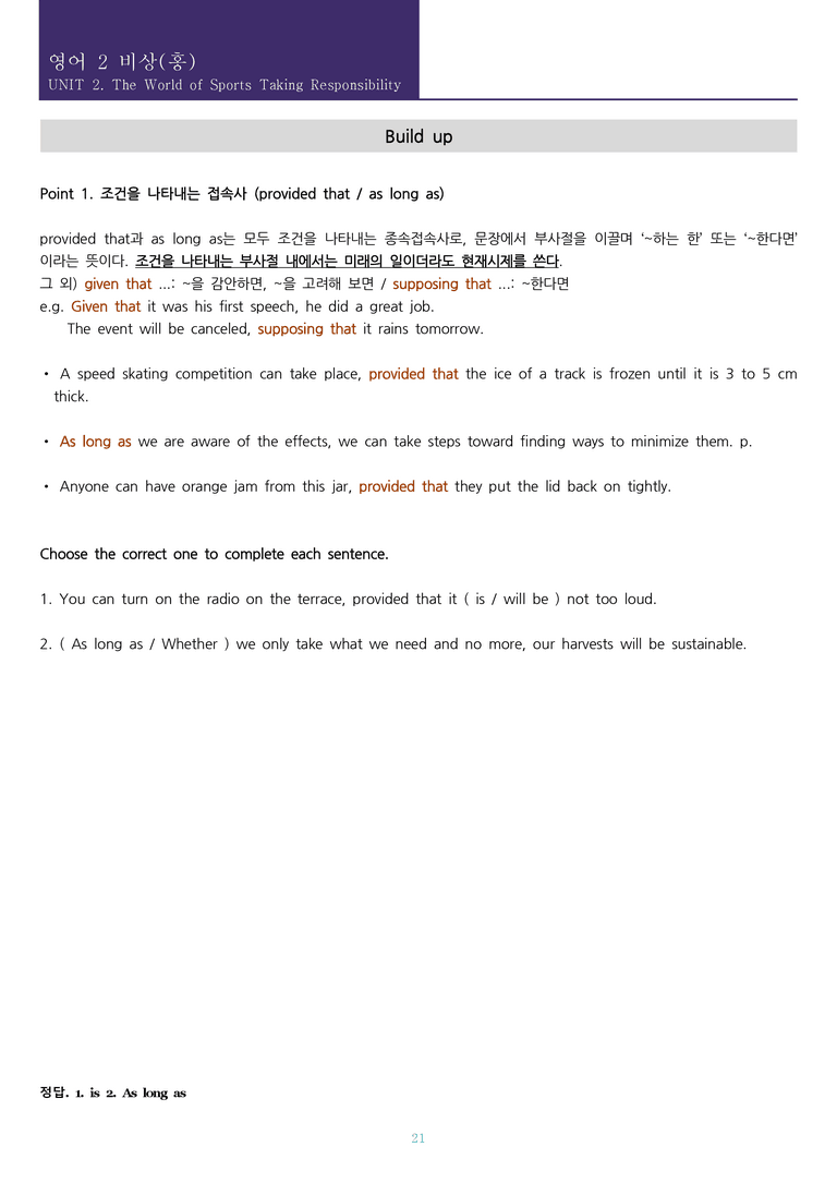 [한 권으로 끝내는 올인원] 고등 영어 Ⅱ 비상(홍) 2과 한권으로 끝내기_preview_21