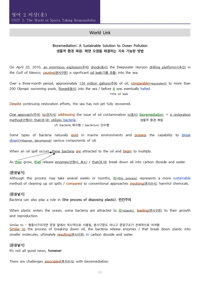 [한 권으로 끝내는 올인원] 고등 영어 Ⅱ 비상(홍) 2과 한권으로 끝내기_preview_24