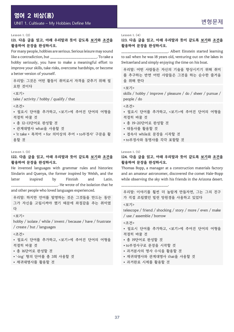 [교과서를 삼킨] 고등 영어 Ⅱ 비상(홍) 1과 변형문제 132제_preview_37