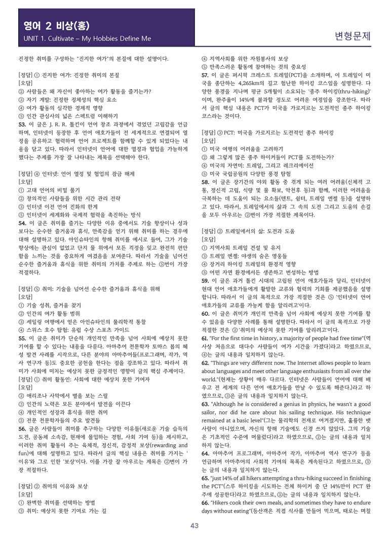 [교과서를 삼킨] 고등 영어 Ⅱ 비상(홍) 1과 변형문제 132제_preview_43