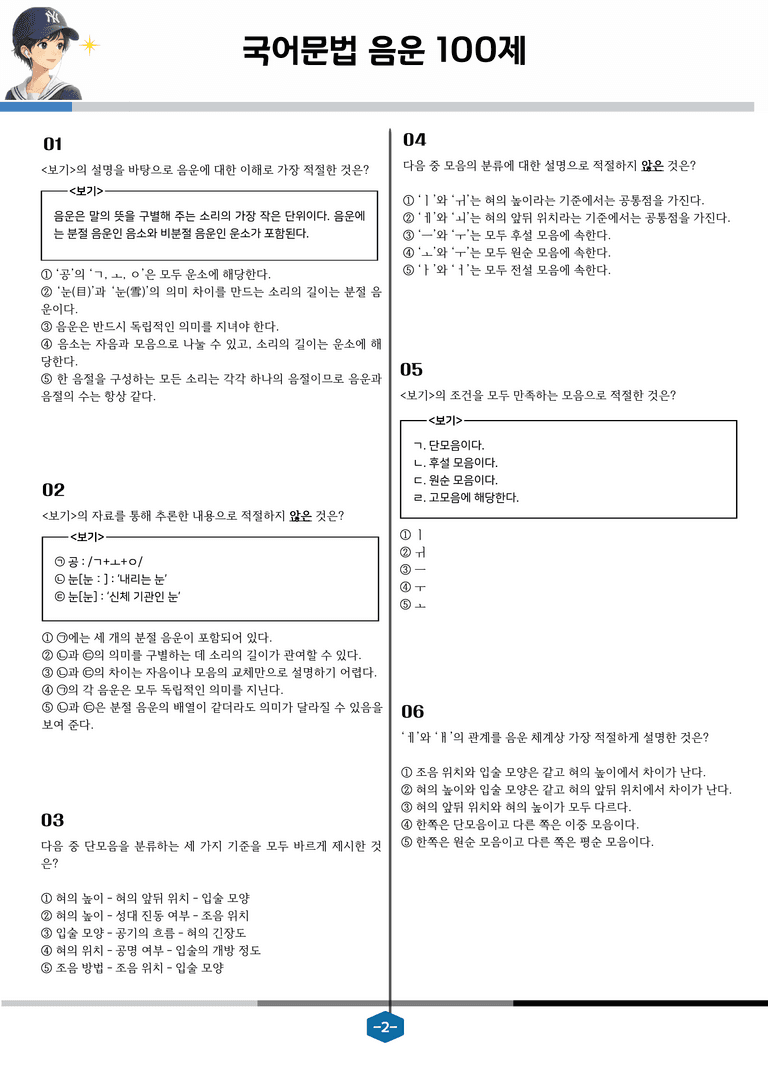 [국어문법100제] 음운체계와 음운 변동_preview_2