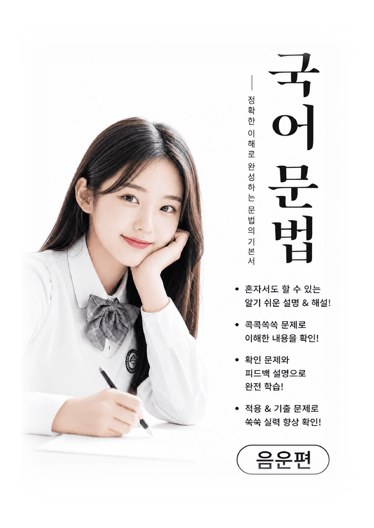 [국어문법] 음운편_preview_1