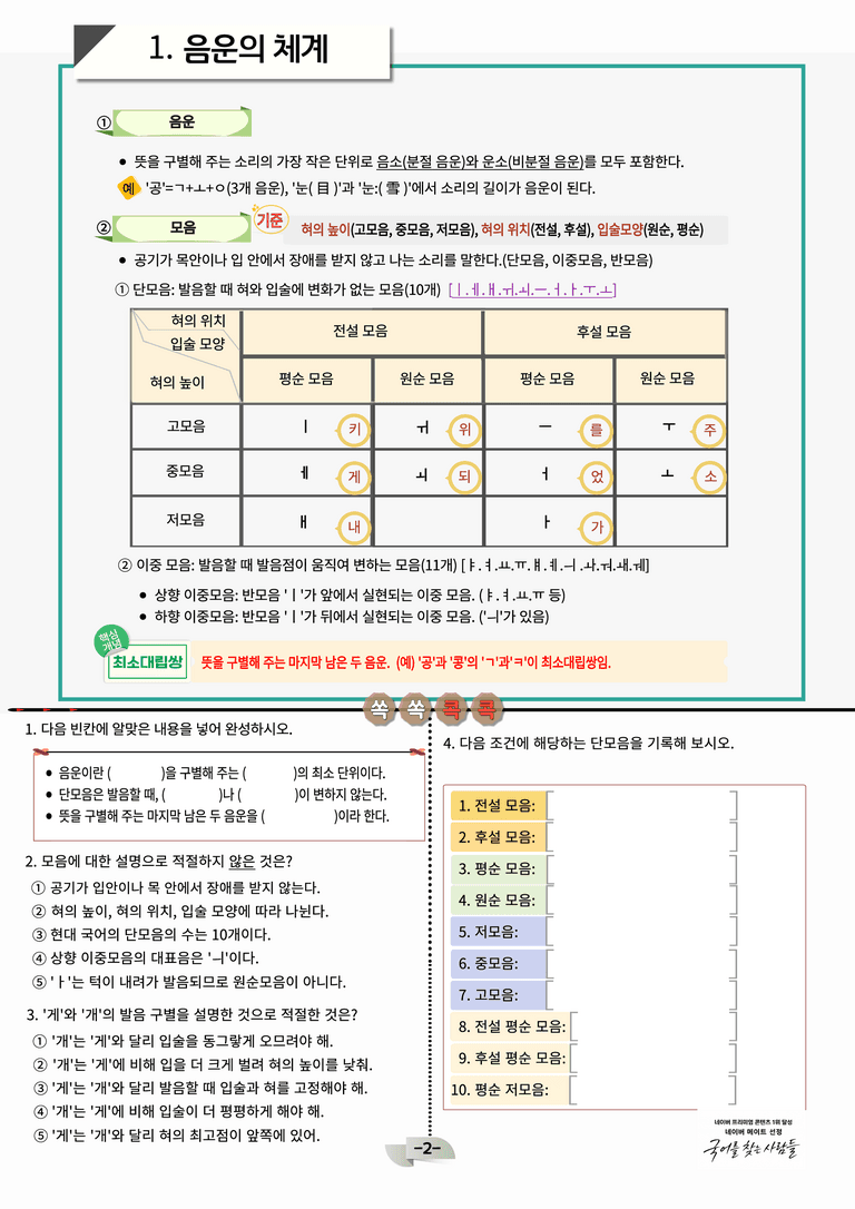 [국어문법] 음운편_preview_2
