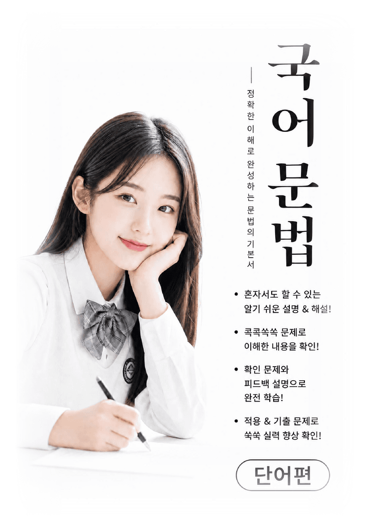 [국어문법] 단어편_preview_1