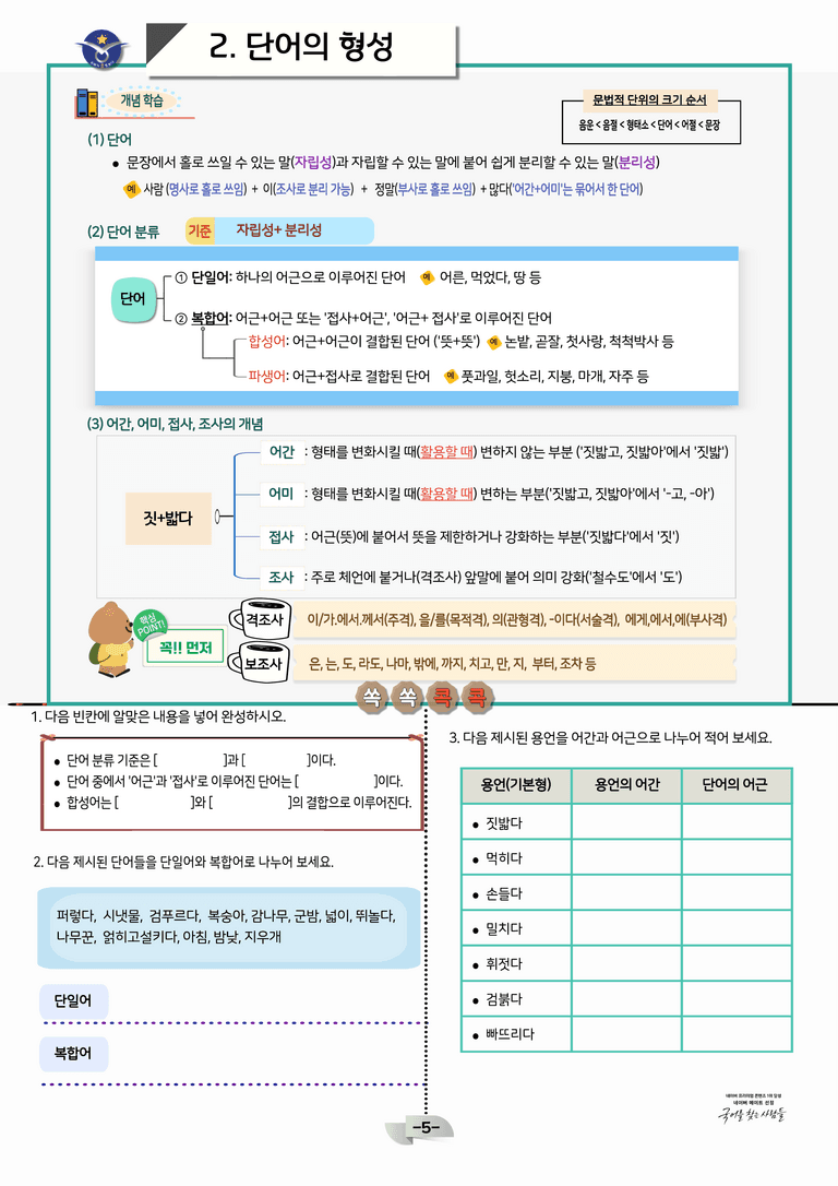 [국어문법] 단어편_preview_5