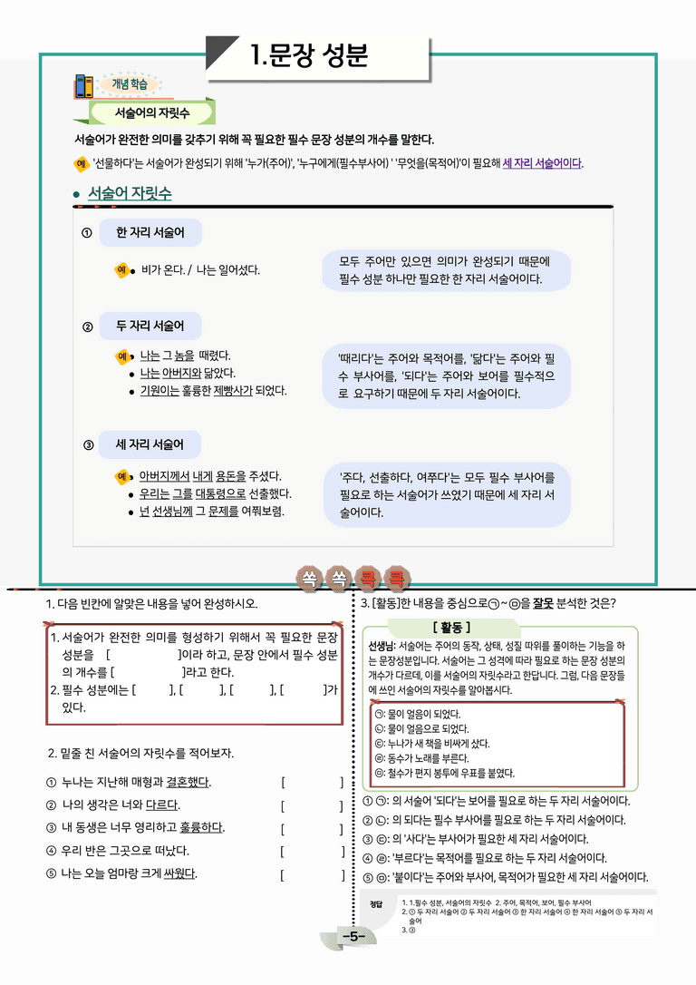 [국어문법] 문장&문법요소편_preview_5