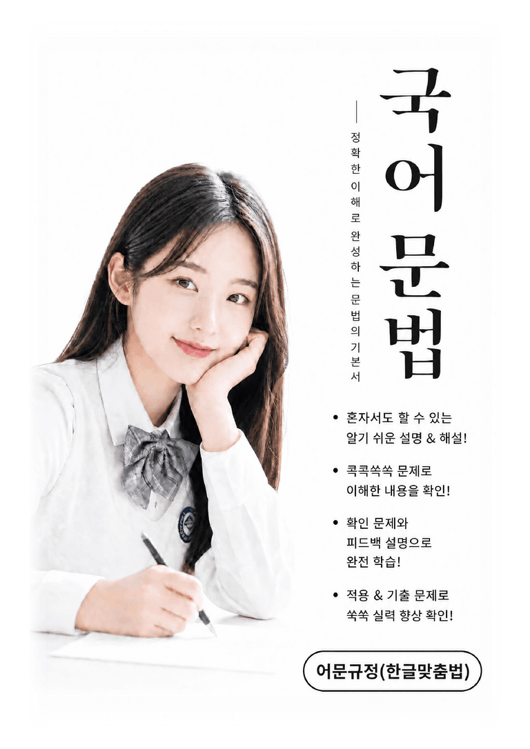 [국어문법] 어문규정(한글맞춤법)_preview_1