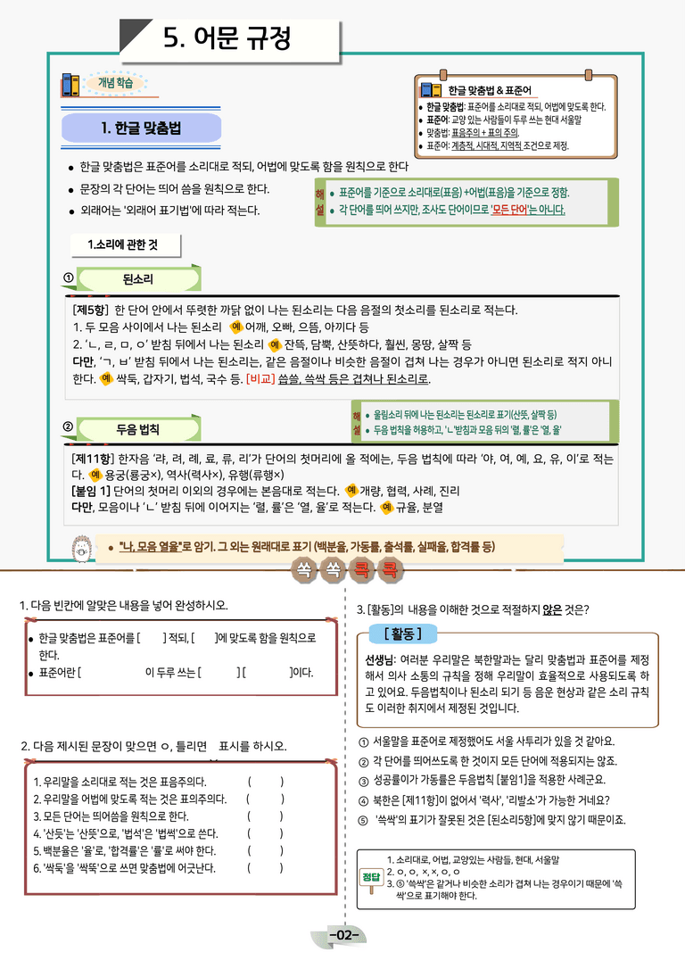 [국어문법] 어문규정(한글맞춤법)_preview_2