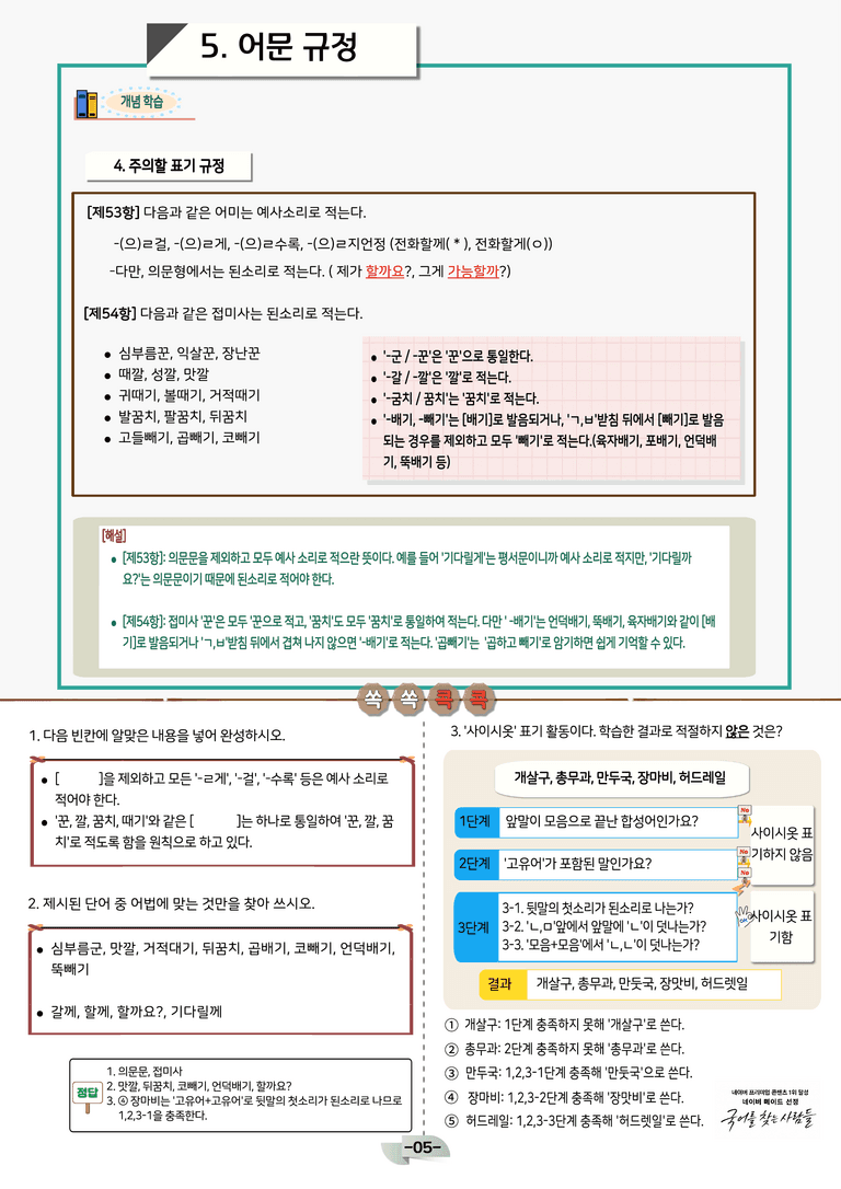 [국어문법] 어문규정(한글맞춤법)_preview_5