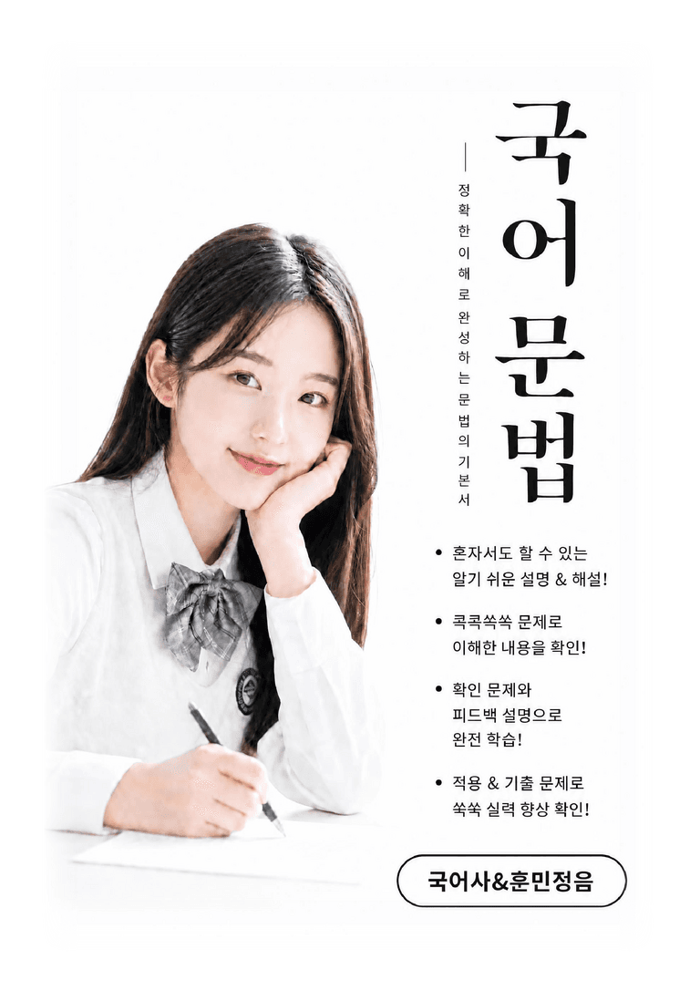 [국어문법] 국어사&훈민정음_preview_1