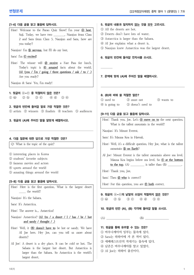 [미래엔] 중학 영어 1 (문영인) 7과 변형문제 1회차_preview_1