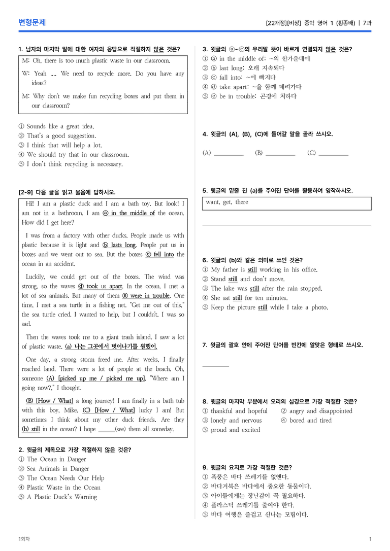 [비상] 중학 영어 1 (황종배) 7과 변형문제 1회차_preview_1