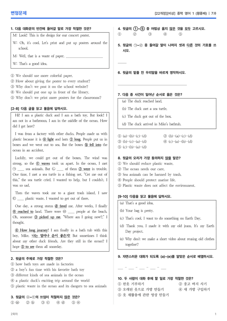 [비상] 중학 영어 1 (황종배) 7과 변형문제 2회차_preview_1
