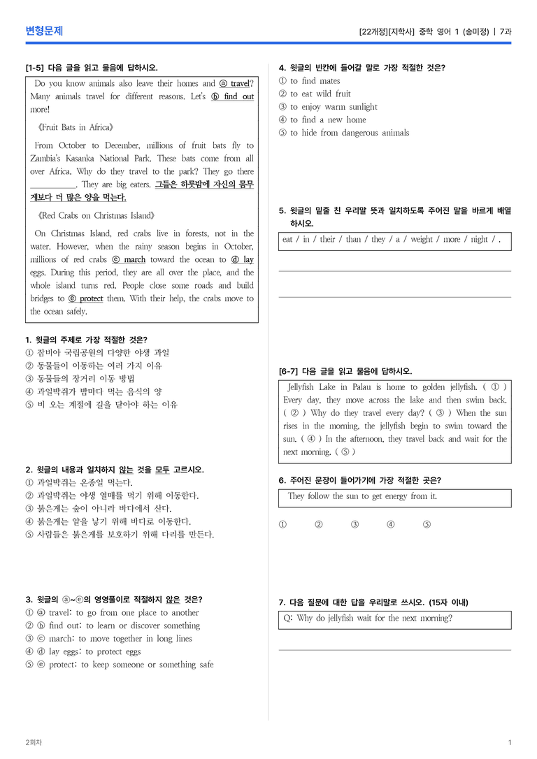 [지학사] 중학 영어 1 (송미정) 7과 변형문제 2회차_preview_1