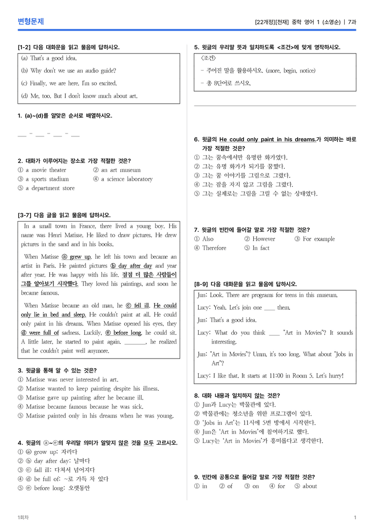 [천재] 중학 영어 1 (소영순) 7과 변형문제 1회차_preview_1