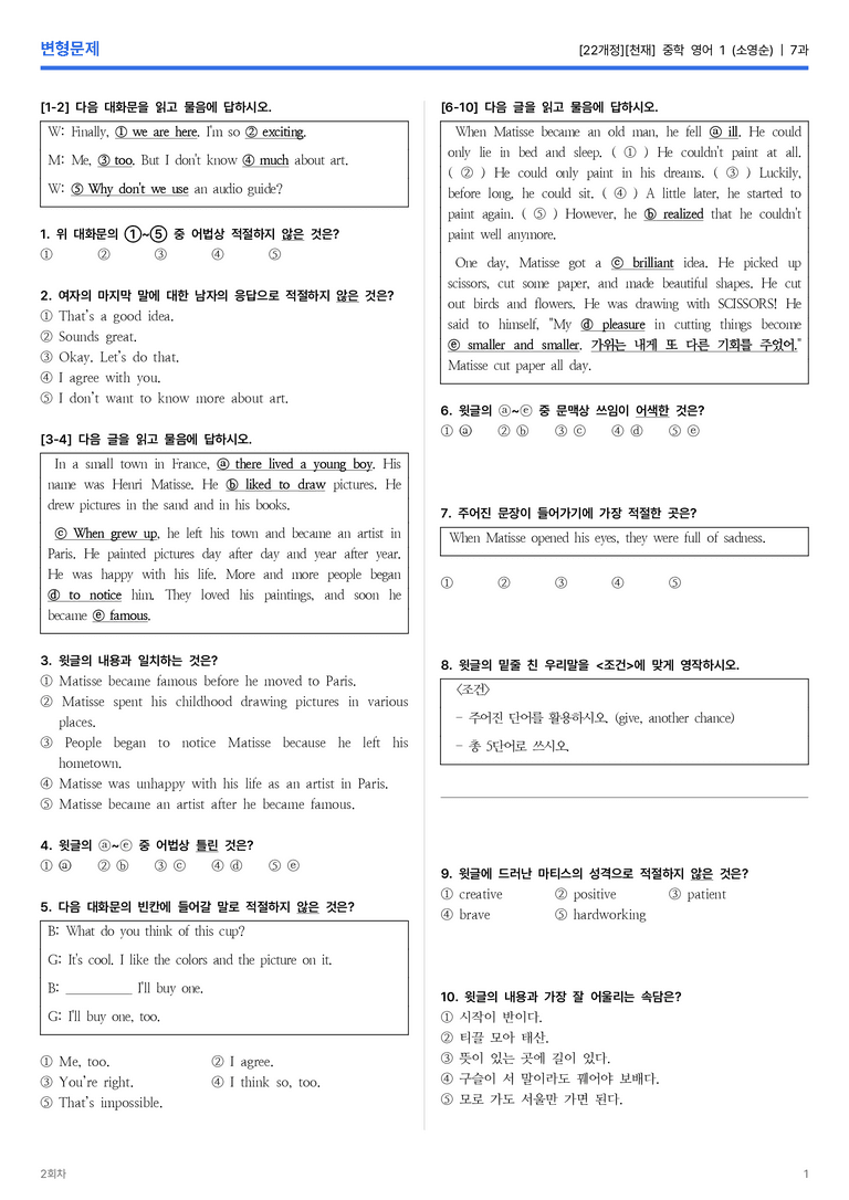 [천재] 중학 영어 1 (소영순) 7과 변형문제 2회차_preview_1