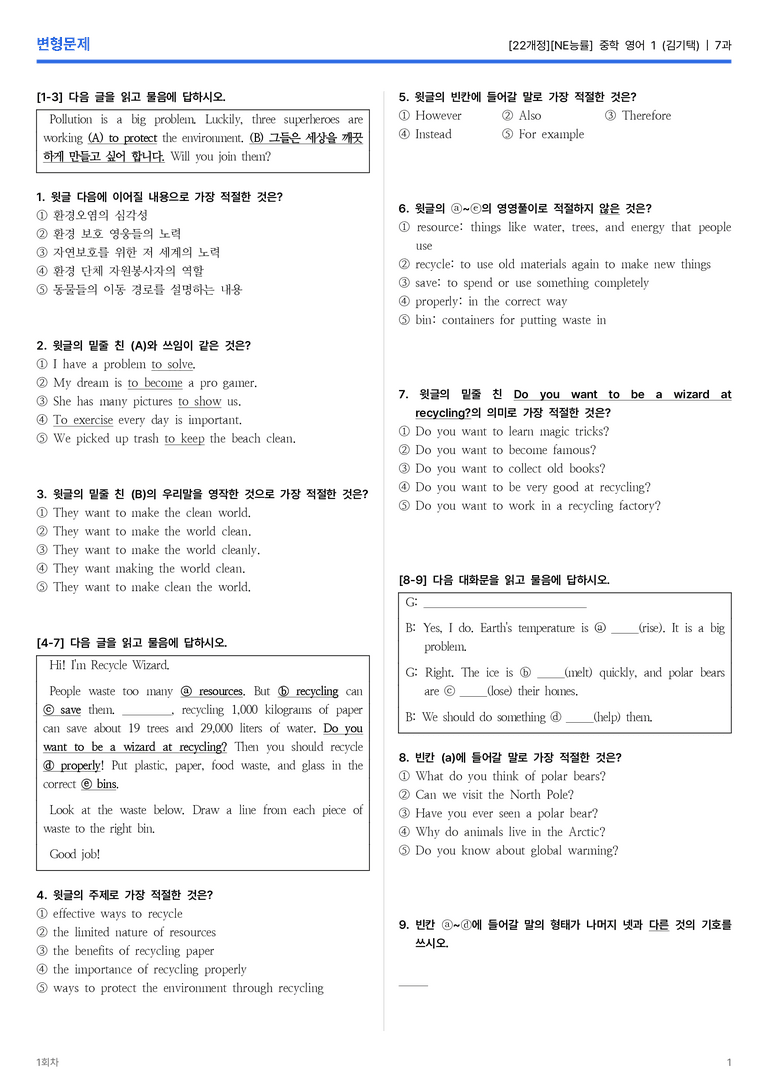 [NE능률] 중학 영어 1 (김기택) 7과 변형문제 1회차_preview_1