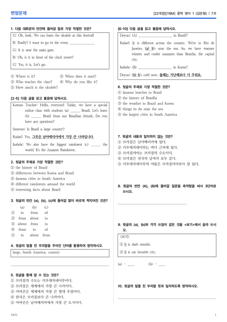 [YBM] 중학 영어 1 (김은형) 7과 변형문제 1회차_preview_1