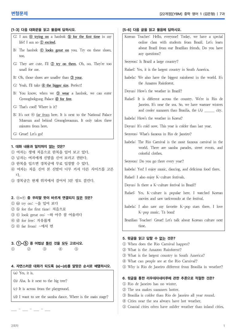 [YBM] 중학 영어 1 (김은형) 7과 변형문제 2회차_preview_1