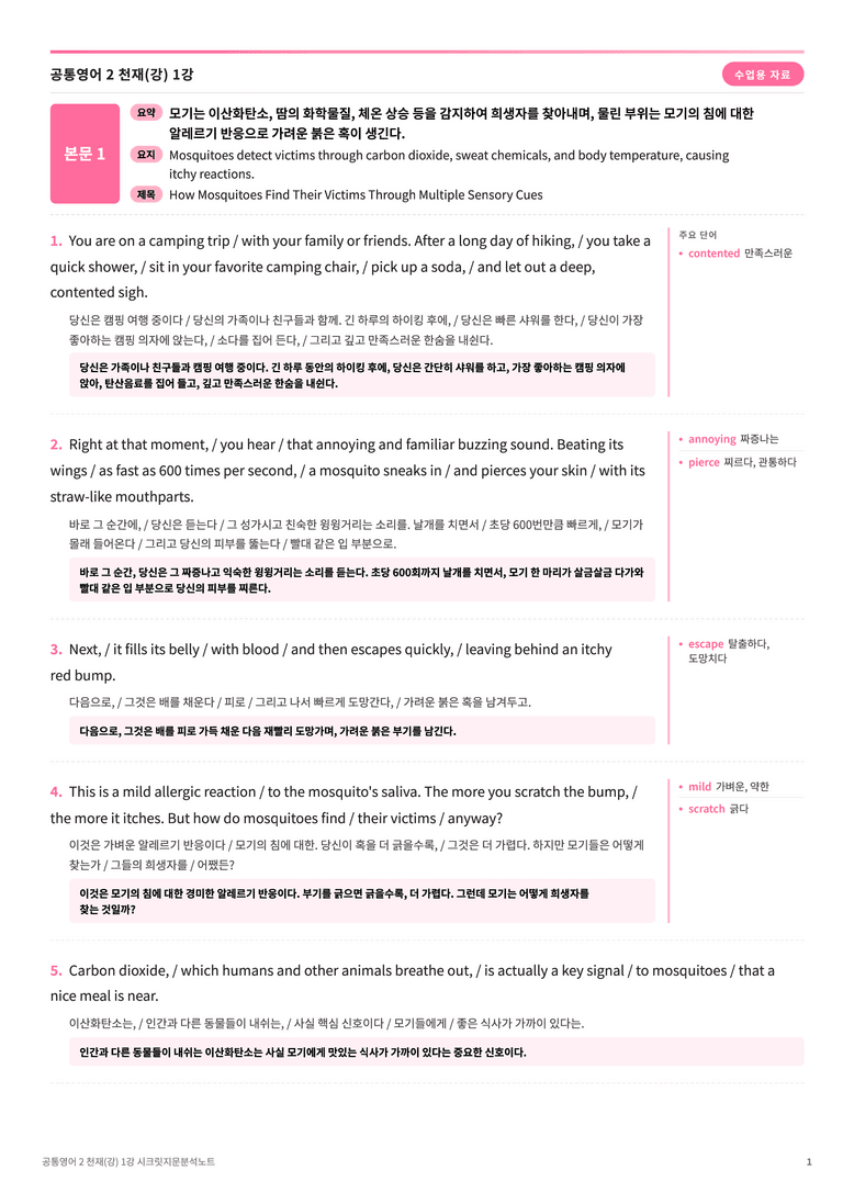 ❤️공통영어2 천재(강) [1강][지문분석 + 단어장 + 파이널체크]❤️ by 대치동 시크릿_preview_1