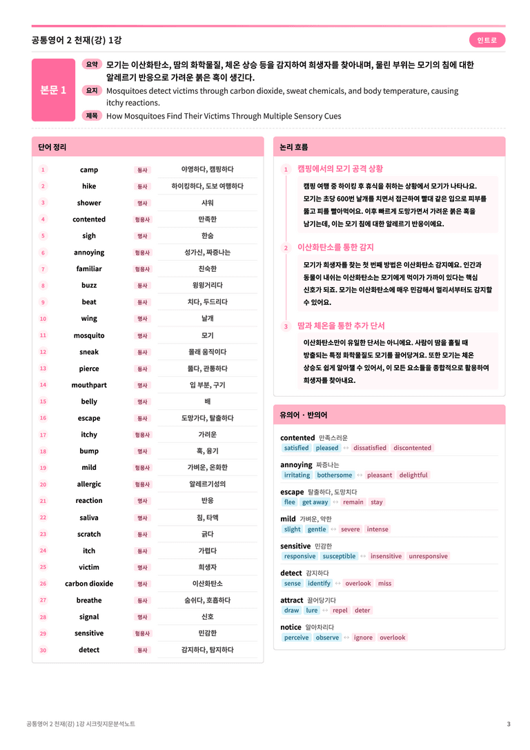 ❤️공통영어2 천재(강) [1강][지문분석 + 단어장 + 파이널체크]❤️ by 대치동 시크릿_preview_3