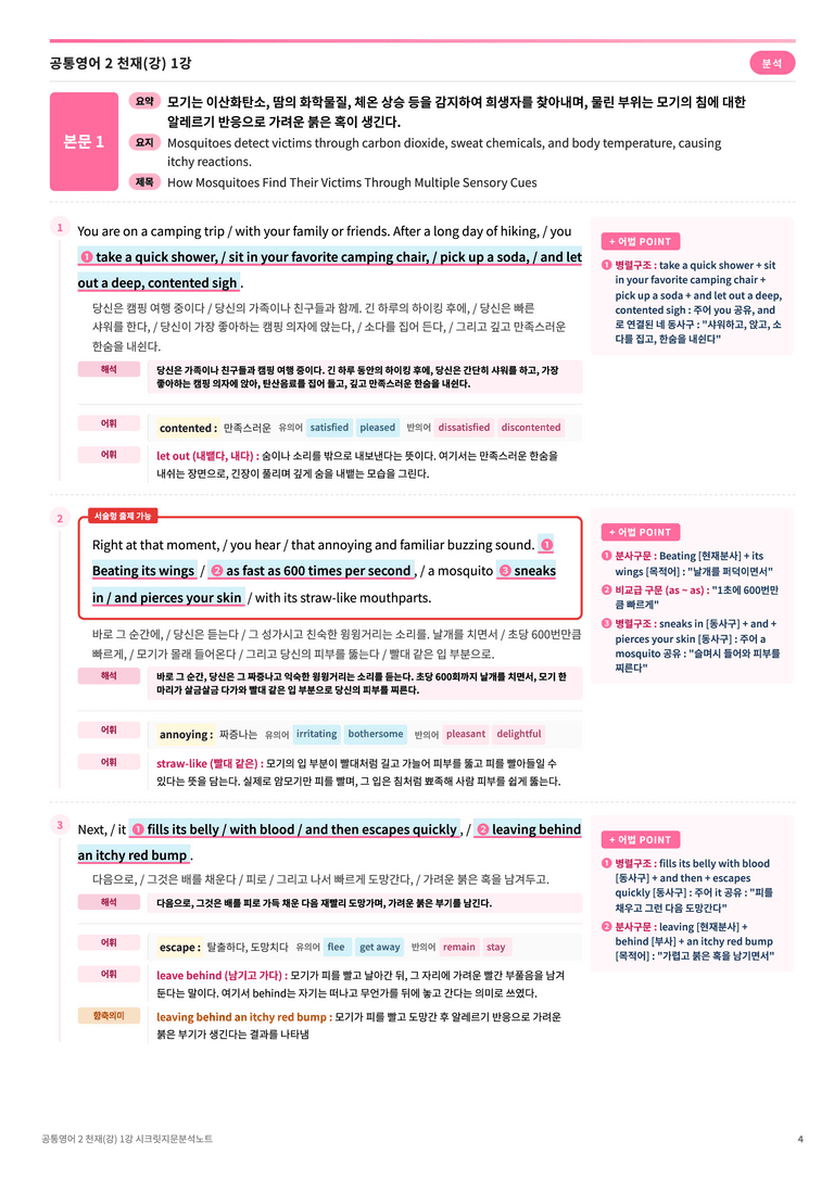 ❤️공통영어2 천재(강) [1강][지문분석 + 단어장 + 파이널체크]❤️ by 대치동 시크릿_preview_4