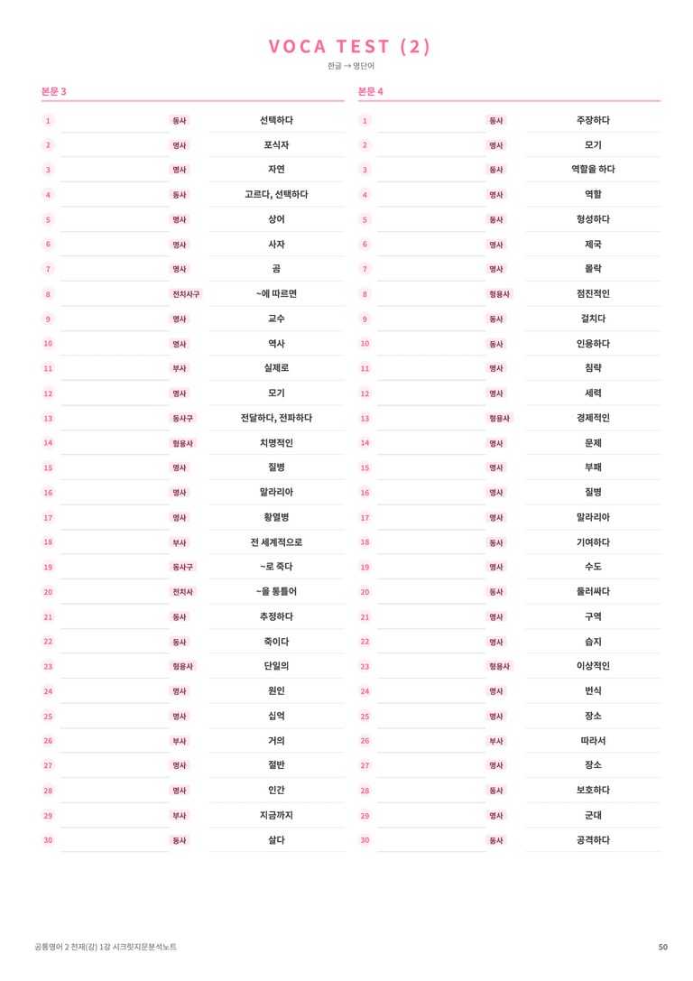 ❤️공통영어2 천재(강) [1강][지문분석 + 단어장 + 파이널체크]❤️ by 대치동 시크릿_preview_50