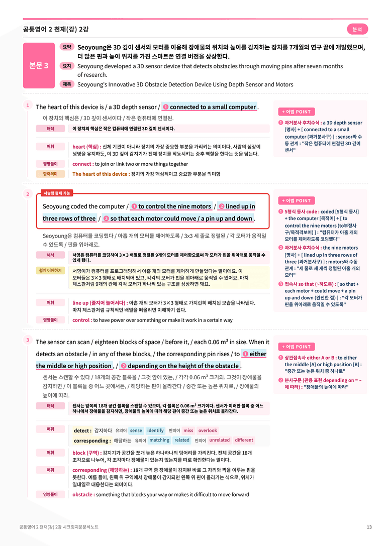 ❤️공통영어2 천재(강) [2강][지문분석 + 단어장 + 파이널체크]❤️ by 대치동 시크릿_preview_13