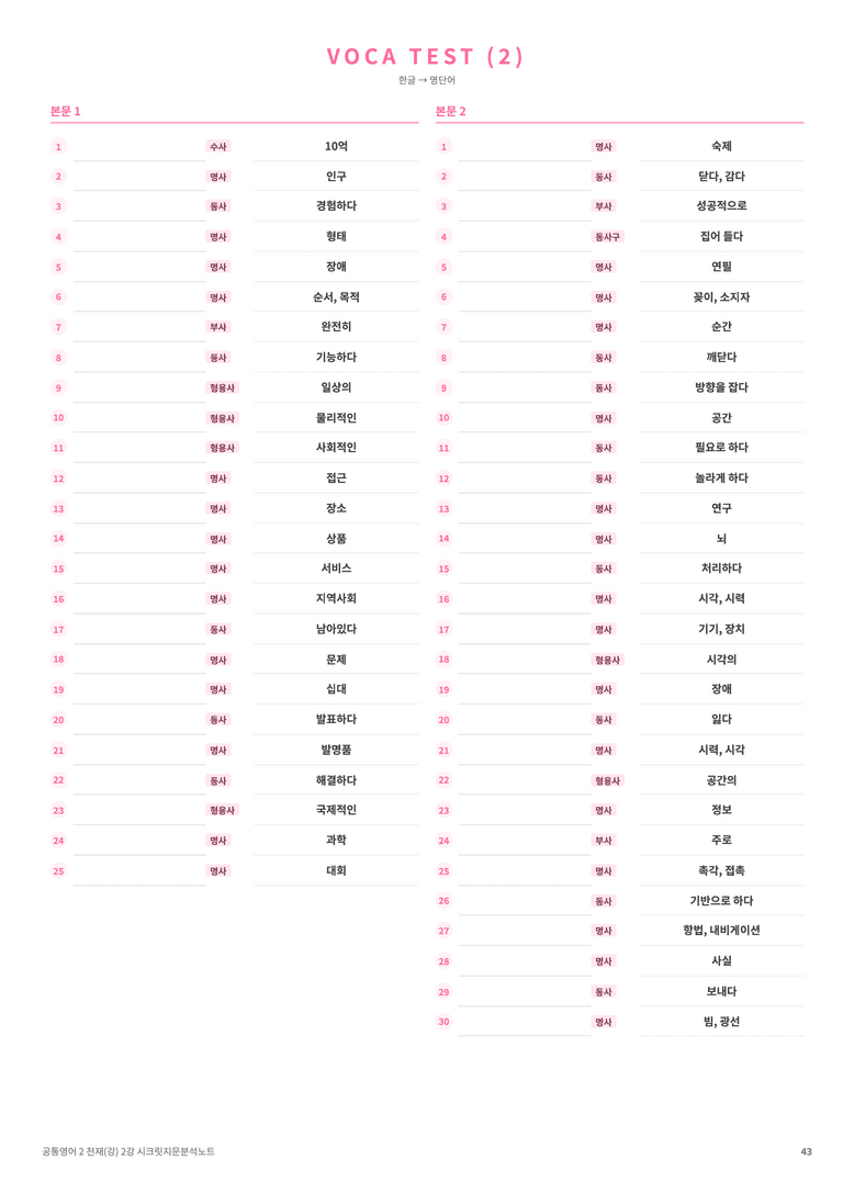 ❤️공통영어2 천재(강) [2강][지문분석 + 단어장 + 파이널체크]❤️ by 대치동 시크릿_preview_43
