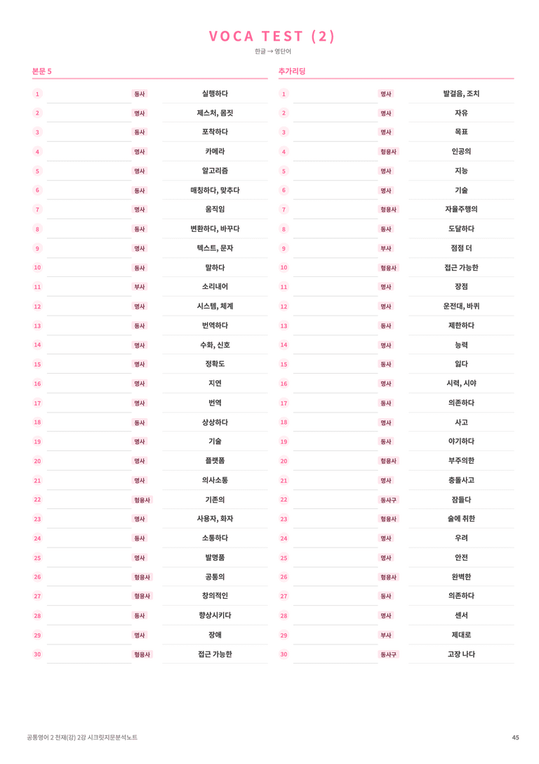 ❤️공통영어2 천재(강) [2강][지문분석 + 단어장 + 파이널체크]❤️ by 대치동 시크릿_preview_45