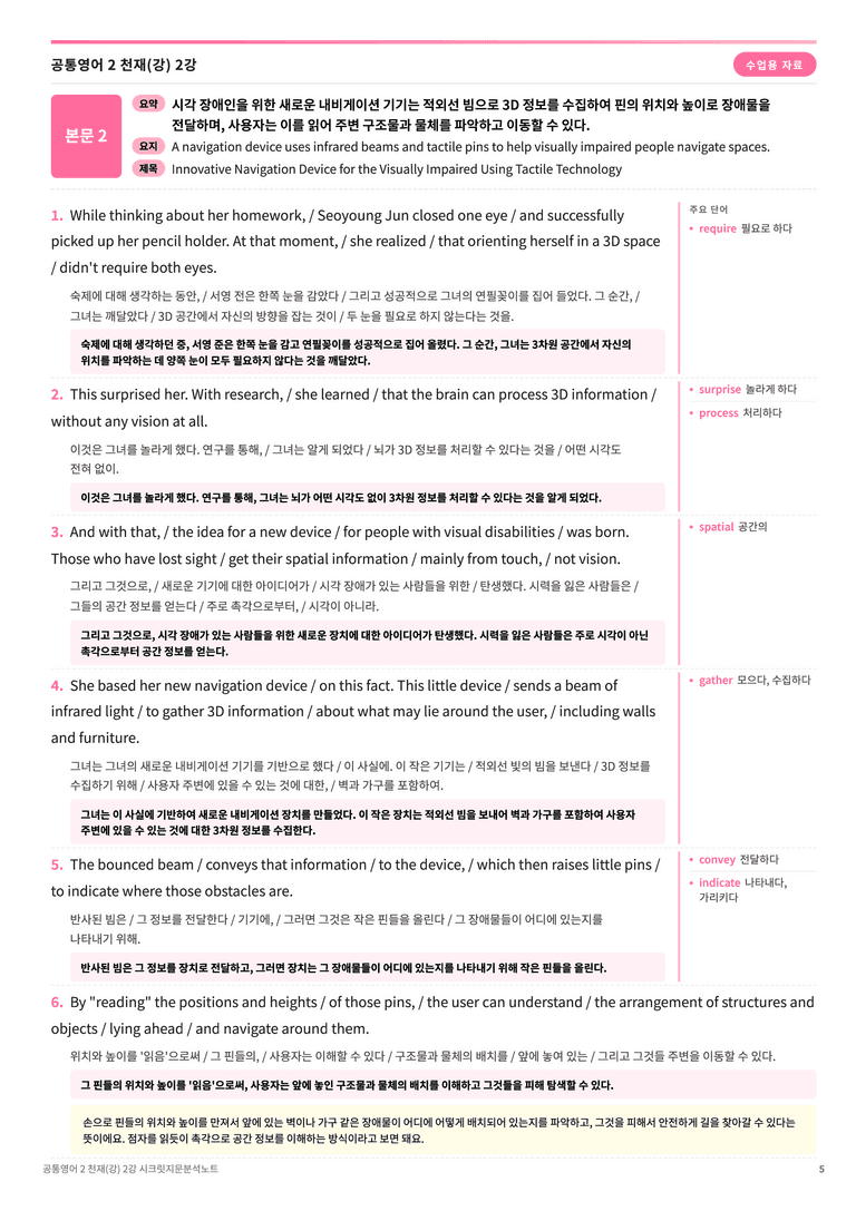 ❤️공통영어2 천재(강) [2강][지문분석 + 단어장 + 파이널체크]❤️ by 대치동 시크릿_preview_5
