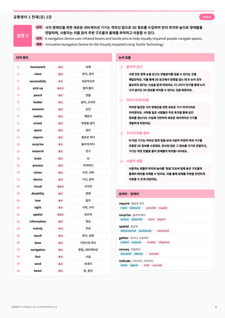 ❤️공통영어2 천재(강) [2강][지문분석 + 단어장 + 파이널체크]❤️ by 대치동 시크릿_preview_6