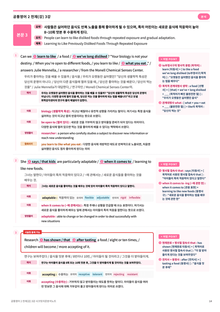 ❤️공통영어2 천재(강) [3강][지문분석 + 단어장 + 파이널체크]❤️ by 대치동 시크릿_preview_14