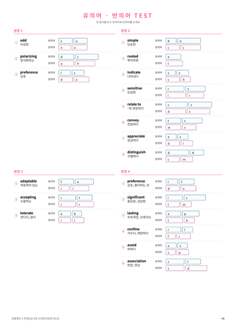 ❤️공통영어2 천재(강) [3강][지문분석 + 단어장 + 파이널체크]❤️ by 대치동 시크릿_preview_48