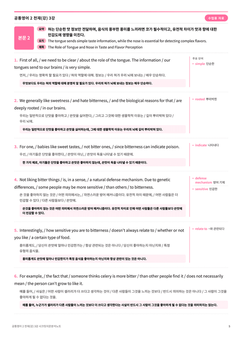 ❤️공통영어2 천재(강) [3강][지문분석 + 단어장 + 파이널체크]❤️ by 대치동 시크릿_preview_5