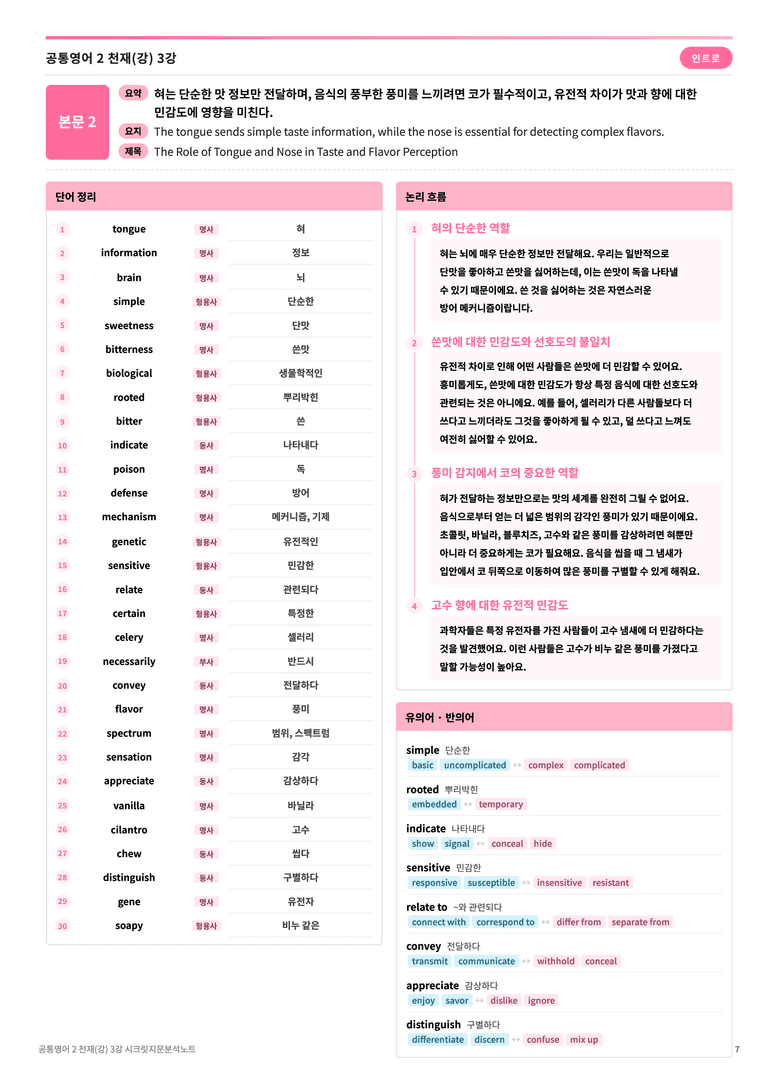 ❤️공통영어2 천재(강) [3강][지문분석 + 단어장 + 파이널체크]❤️ by 대치동 시크릿_preview_7