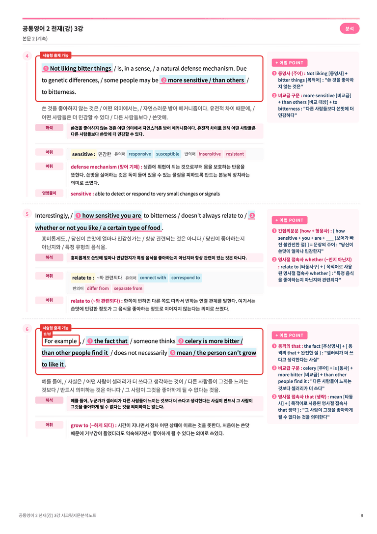 ❤️공통영어2 천재(강) [3강][지문분석 + 단어장 + 파이널체크]❤️ by 대치동 시크릿_preview_9