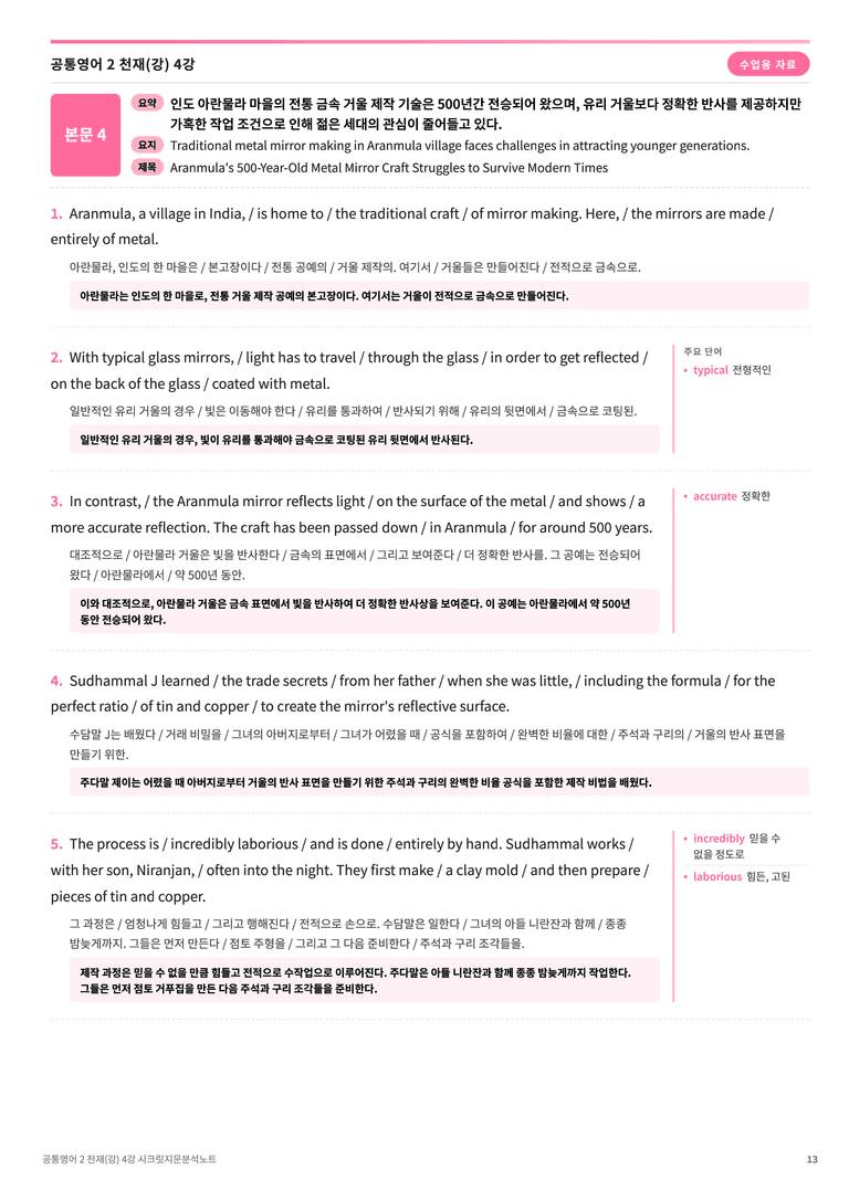 ❤️공통영어2 천재(강) [4강][지문분석 + 단어장 + 파이널체크]❤️ by 대치동 시크릿_preview_13