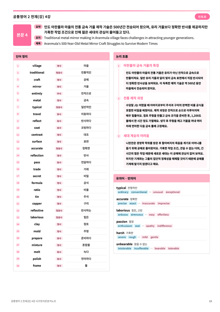 ❤️공통영어2 천재(강) [4강][지문분석 + 단어장 + 파이널체크]❤️ by 대치동 시크릿_preview_15