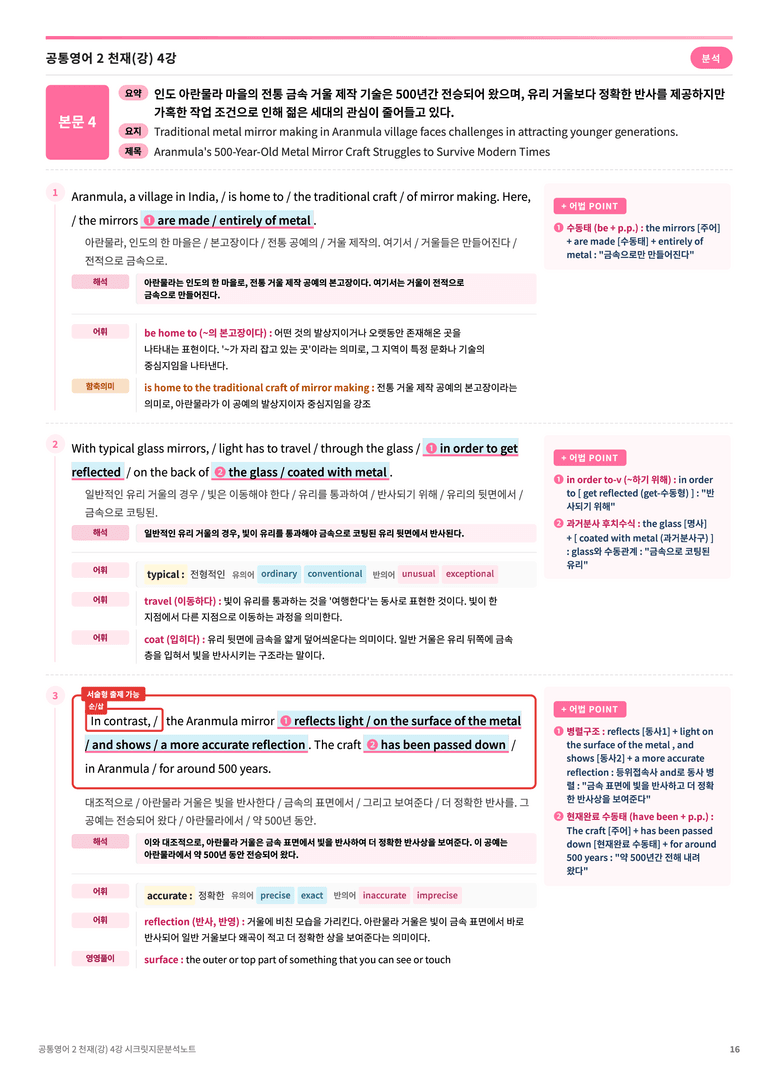 ❤️공통영어2 천재(강) [4강][지문분석 + 단어장 + 파이널체크]❤️ by 대치동 시크릿_preview_16