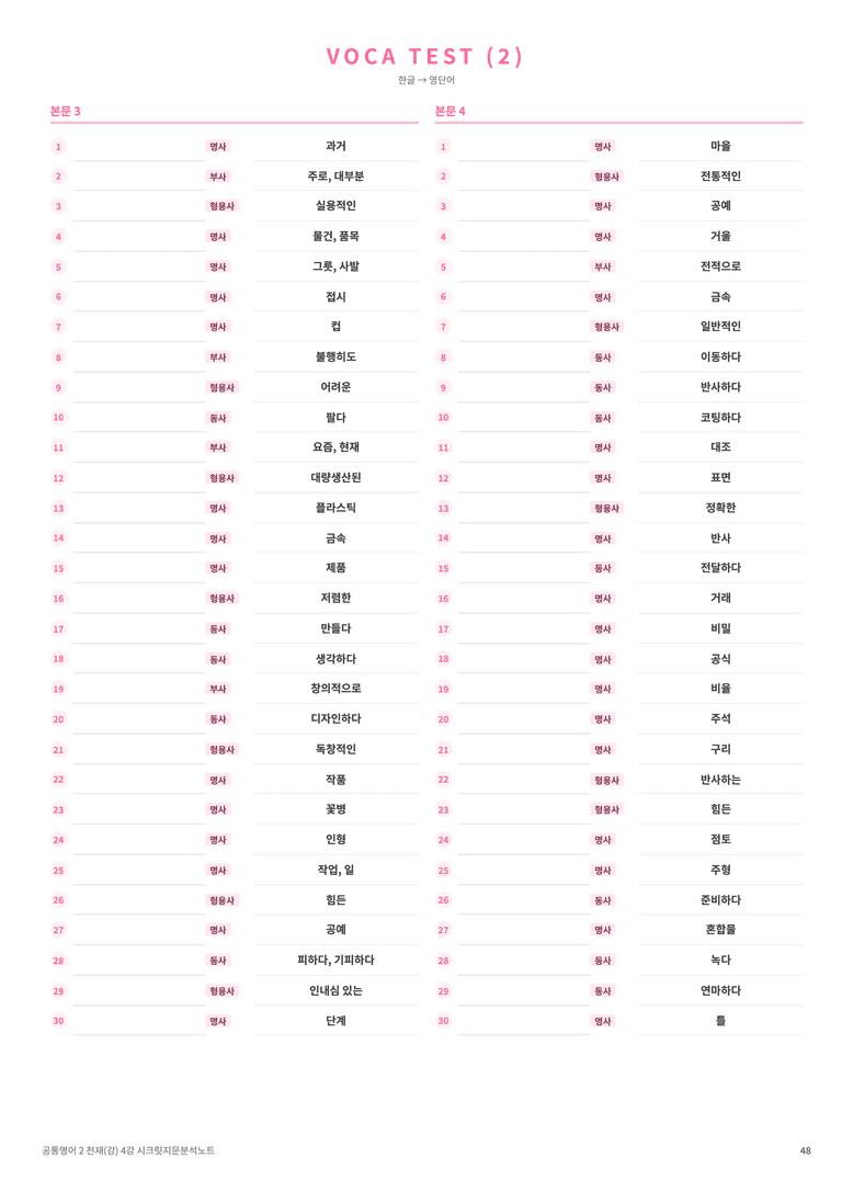 ❤️공통영어2 천재(강) [4강][지문분석 + 단어장 + 파이널체크]❤️ by 대치동 시크릿_preview_48