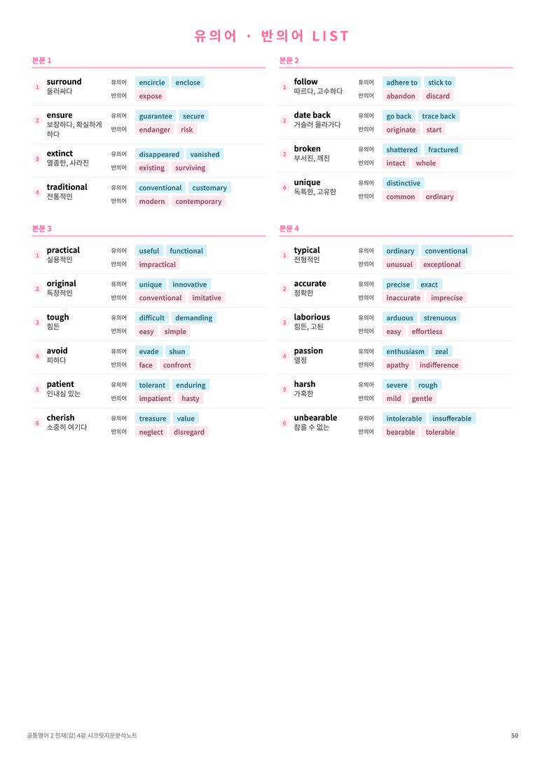 ❤️공통영어2 천재(강) [4강][지문분석 + 단어장 + 파이널체크]❤️ by 대치동 시크릿_preview_50