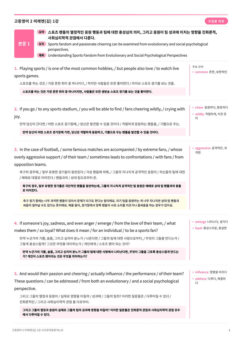 ❤️고등영어2 미래엔(김) [1강][지문분석 + 단어장 + 파이널체크]❤️ by 대치동 시크릿_preview_1