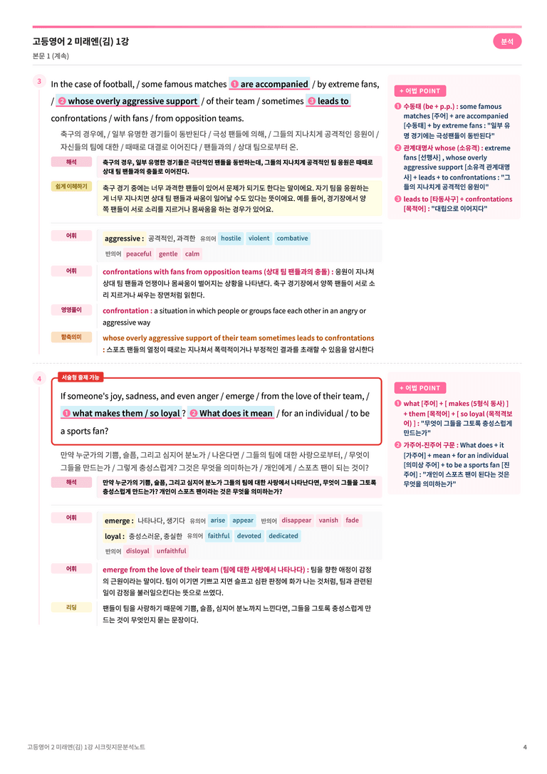 ❤️고등영어2 미래엔(김) [1강][지문분석 + 단어장 + 파이널체크]❤️ by 대치동 시크릿_preview_4